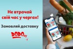 ДОДОму від Auchan – зручна та швидка доставка у Львові