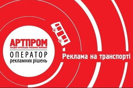 Західно-українська компанія «АртПром»: комплексні рекламні рішення для вашого бізнесу