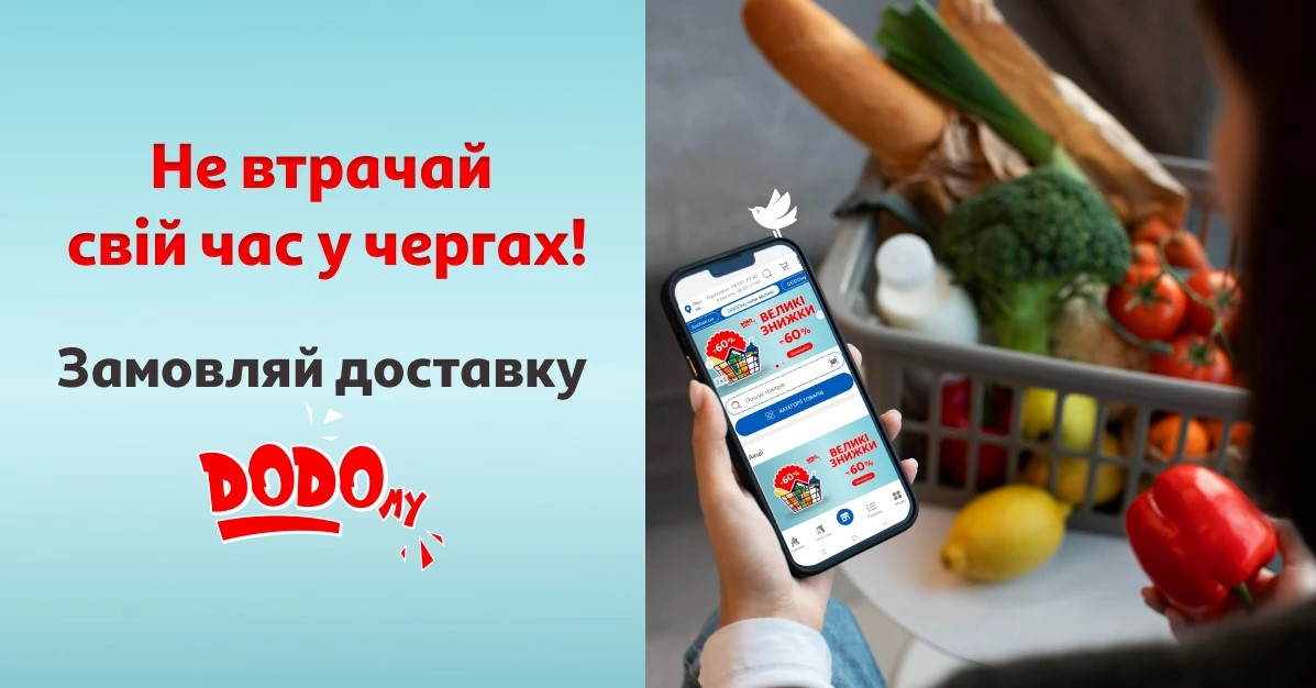 ДОДОму - доставка продуктів від АШАН